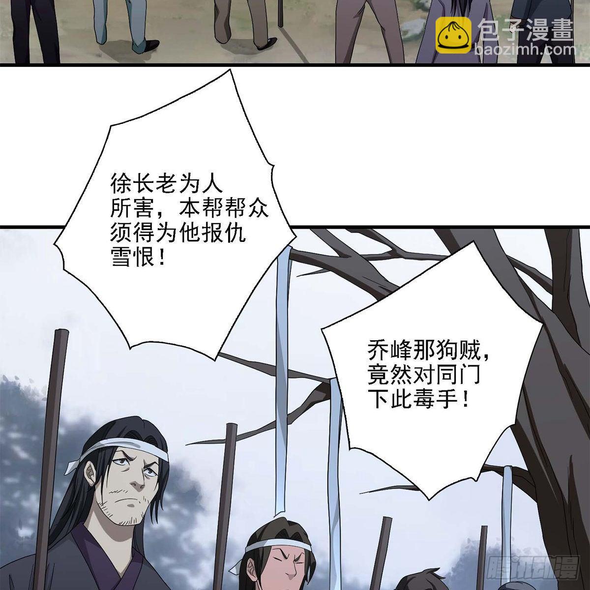 🍣天龙八部 第131话 顺藤摸瓜 第23页