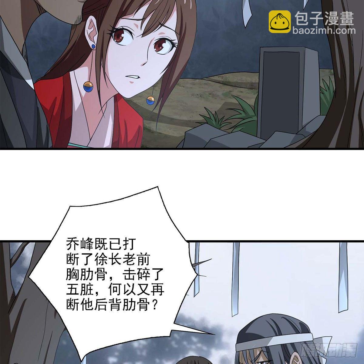 🍣天龙八部 第131话 顺藤摸瓜 第25页