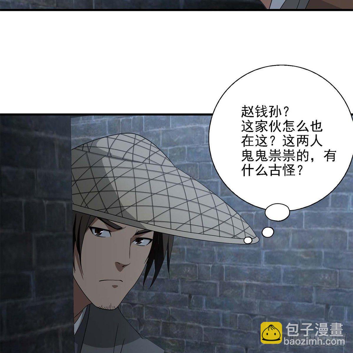 🍣天龙八部 第131话 顺藤摸瓜 第33页