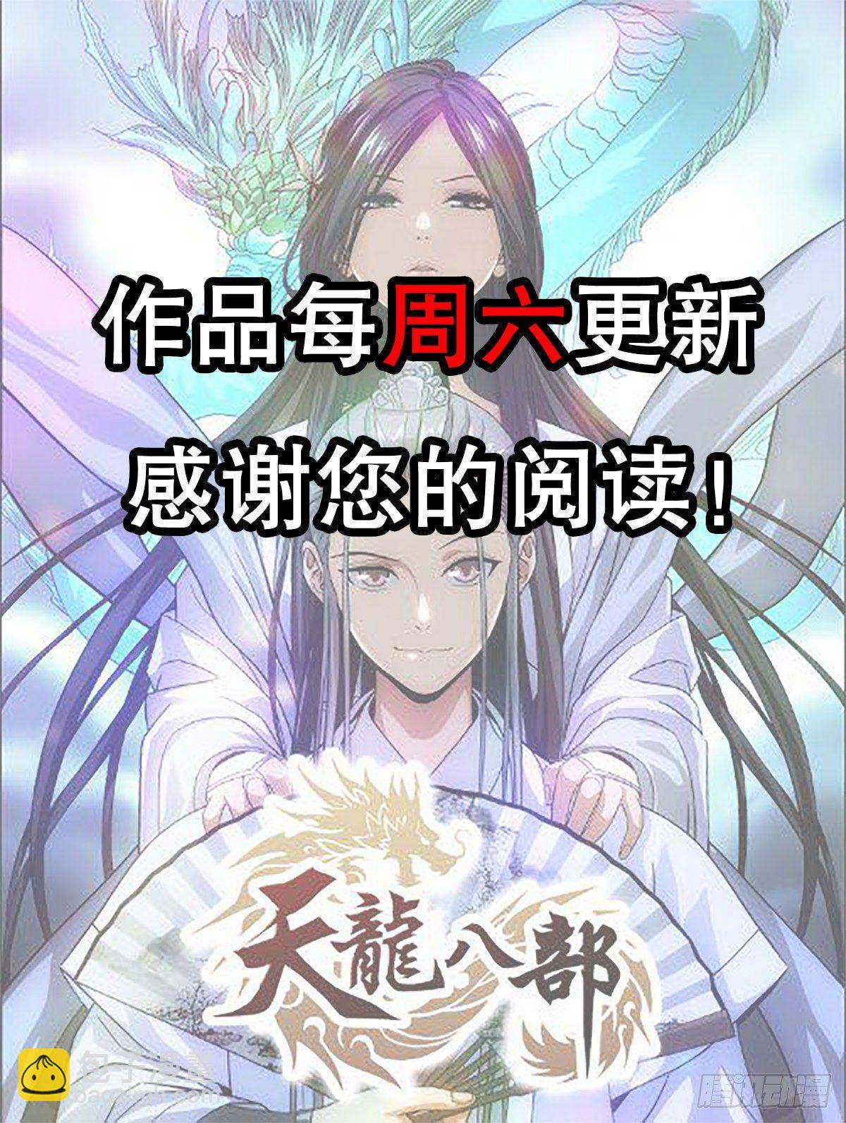 🍣天龙八部 第131话 顺藤摸瓜 第49页