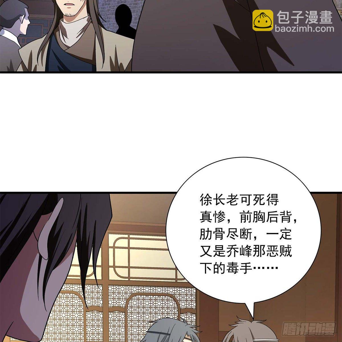 🍣天龙八部 第131话 顺藤摸瓜 第6页