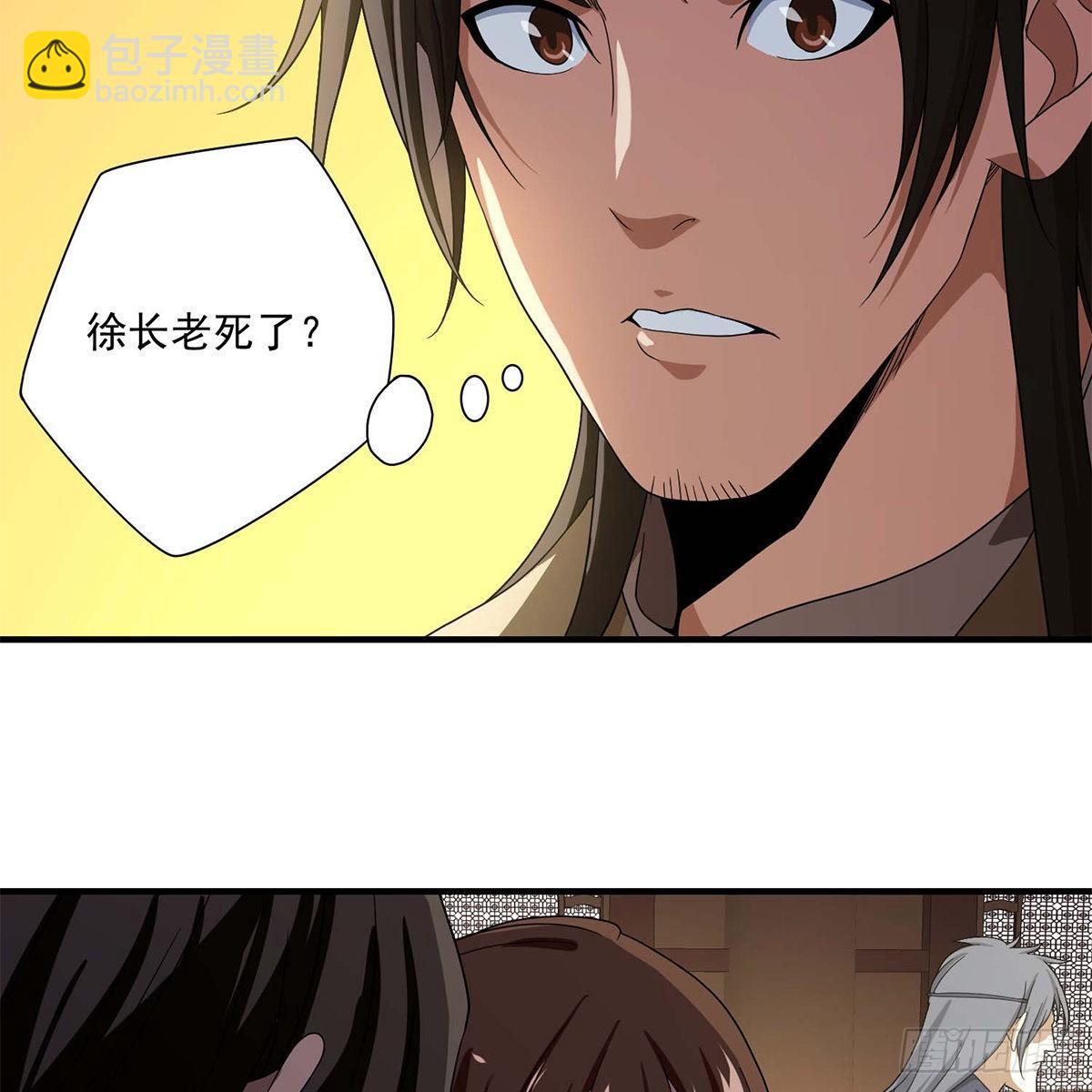 🍣天龙八部 第131话 顺藤摸瓜 第8页