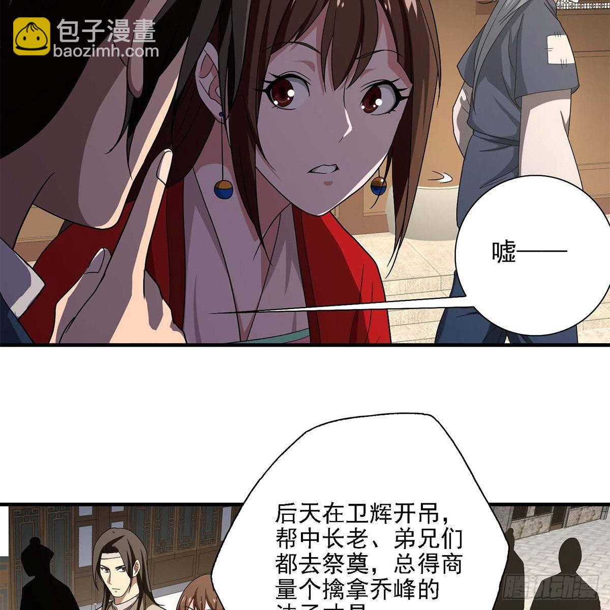 🍣天龙八部 第131话 顺藤摸瓜 第9页