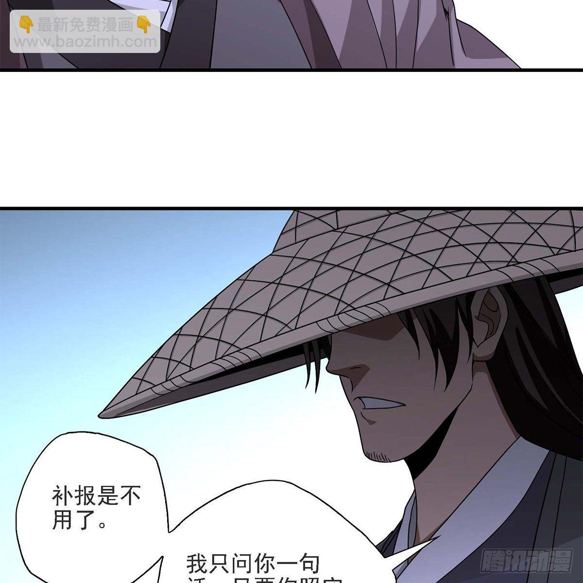 🍣天龙八部 第132话 扑朔迷离 第15页