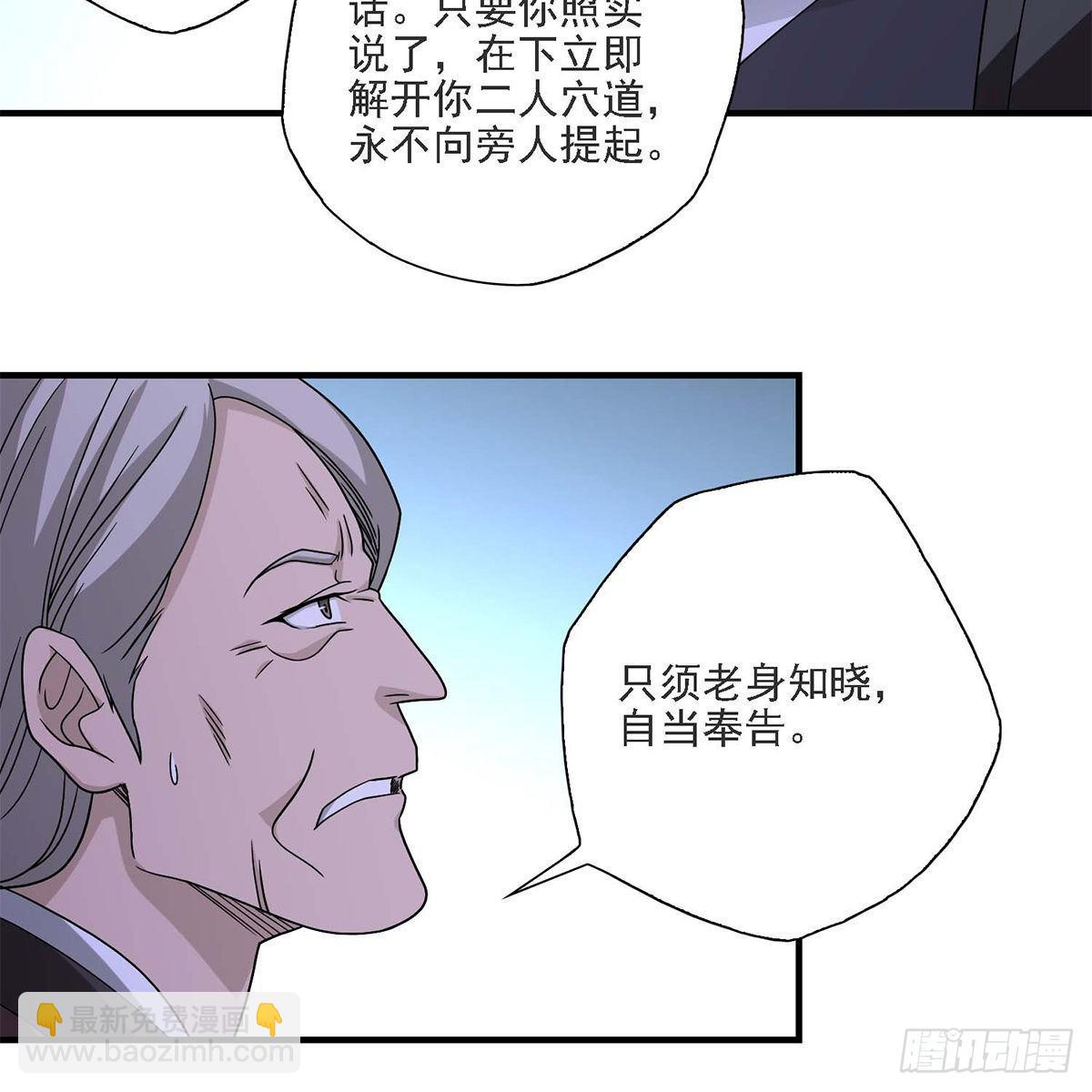 🍣天龙八部 第132话 扑朔迷离 第16页