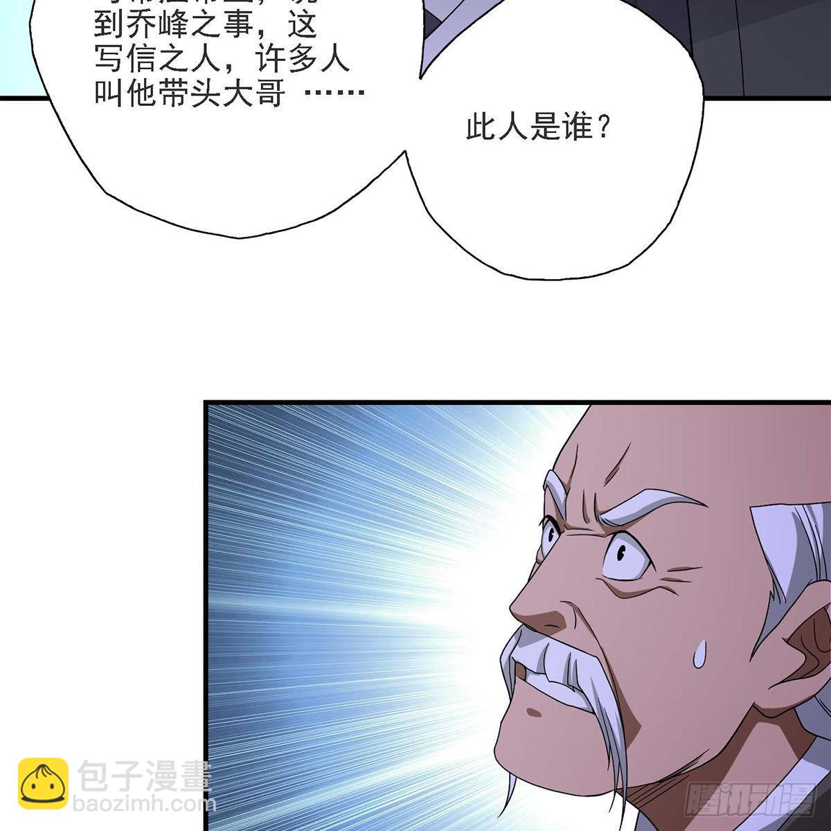 🍣天龙八部 第132话 扑朔迷离 第18页