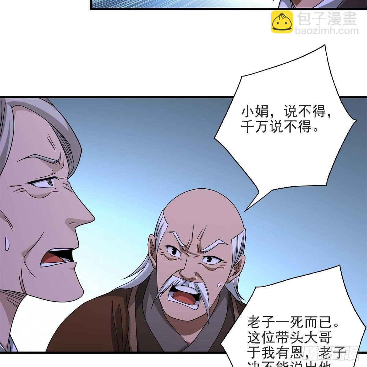 🍣天龙八部 第132话 扑朔迷离 第19页