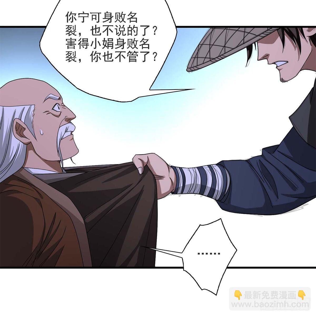 🍣天龙八部 第132话 扑朔迷离 第21页