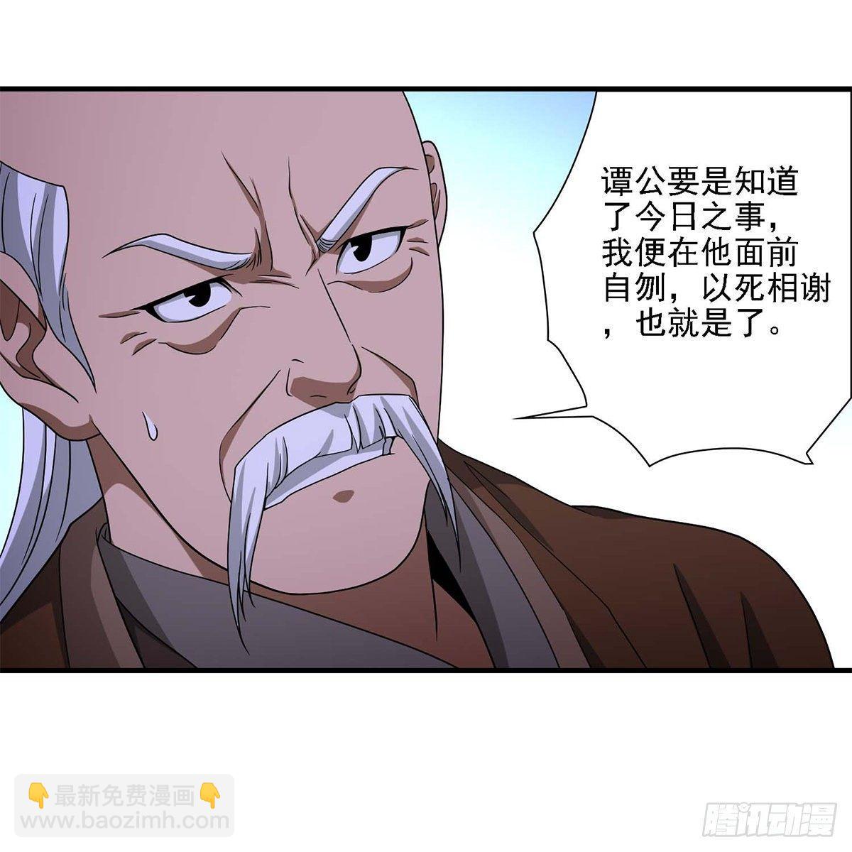 🍣天龙八部 第132话 扑朔迷离 第22页
