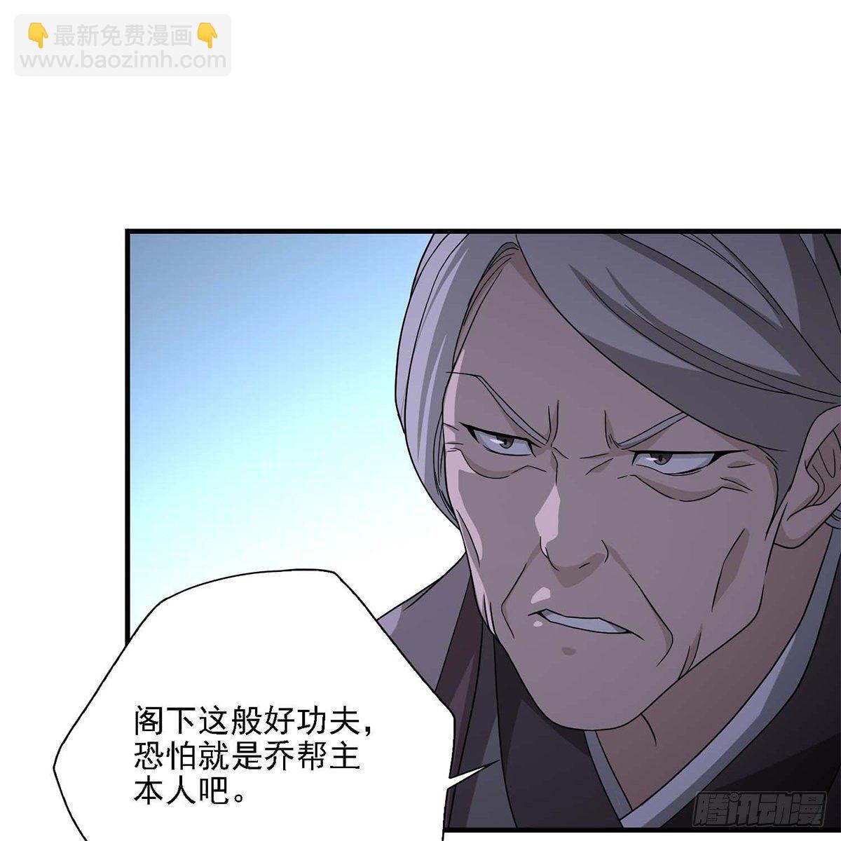 🍣天龙八部 第132话 扑朔迷离 第24页