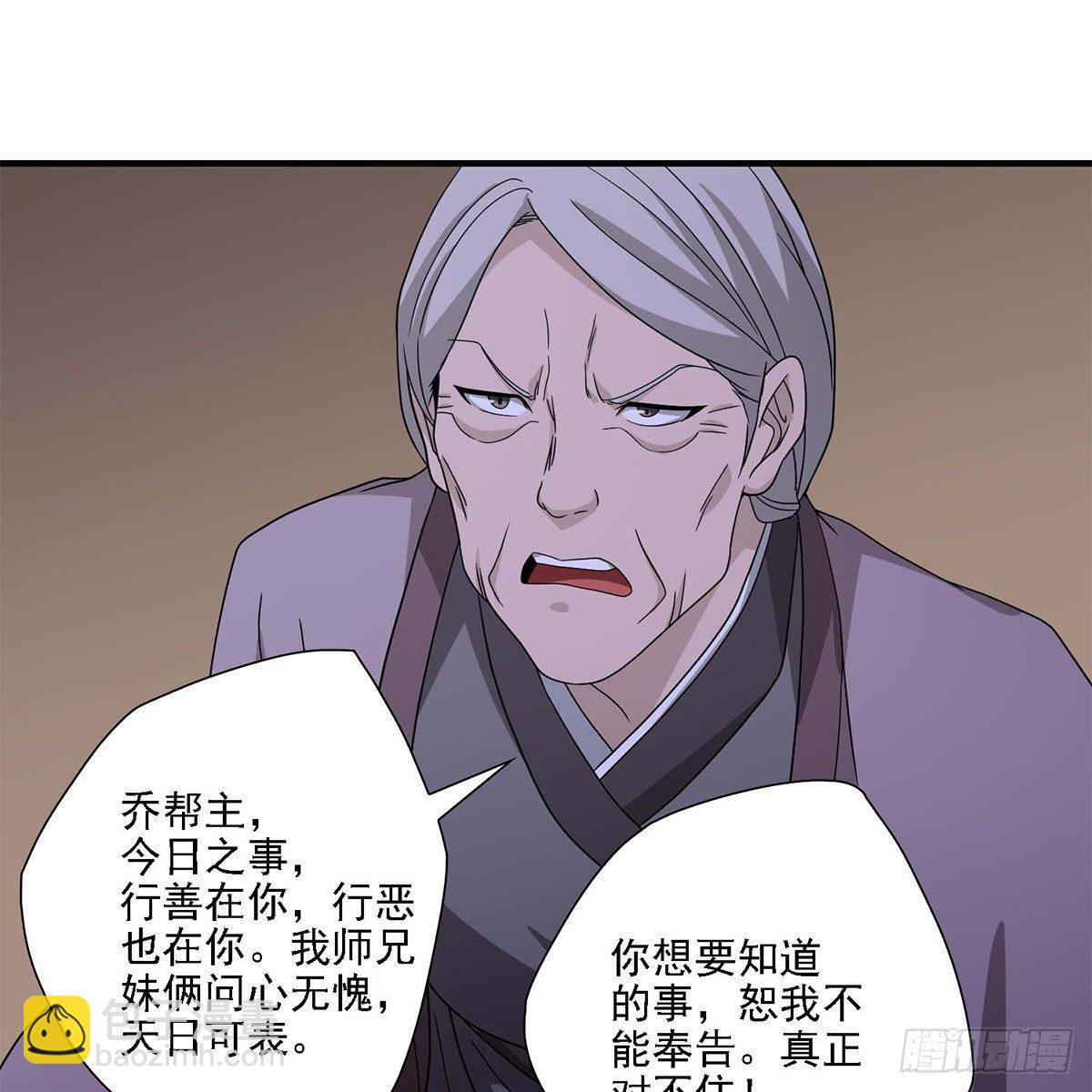 🍣天龙八部 第132话 扑朔迷离 第26页