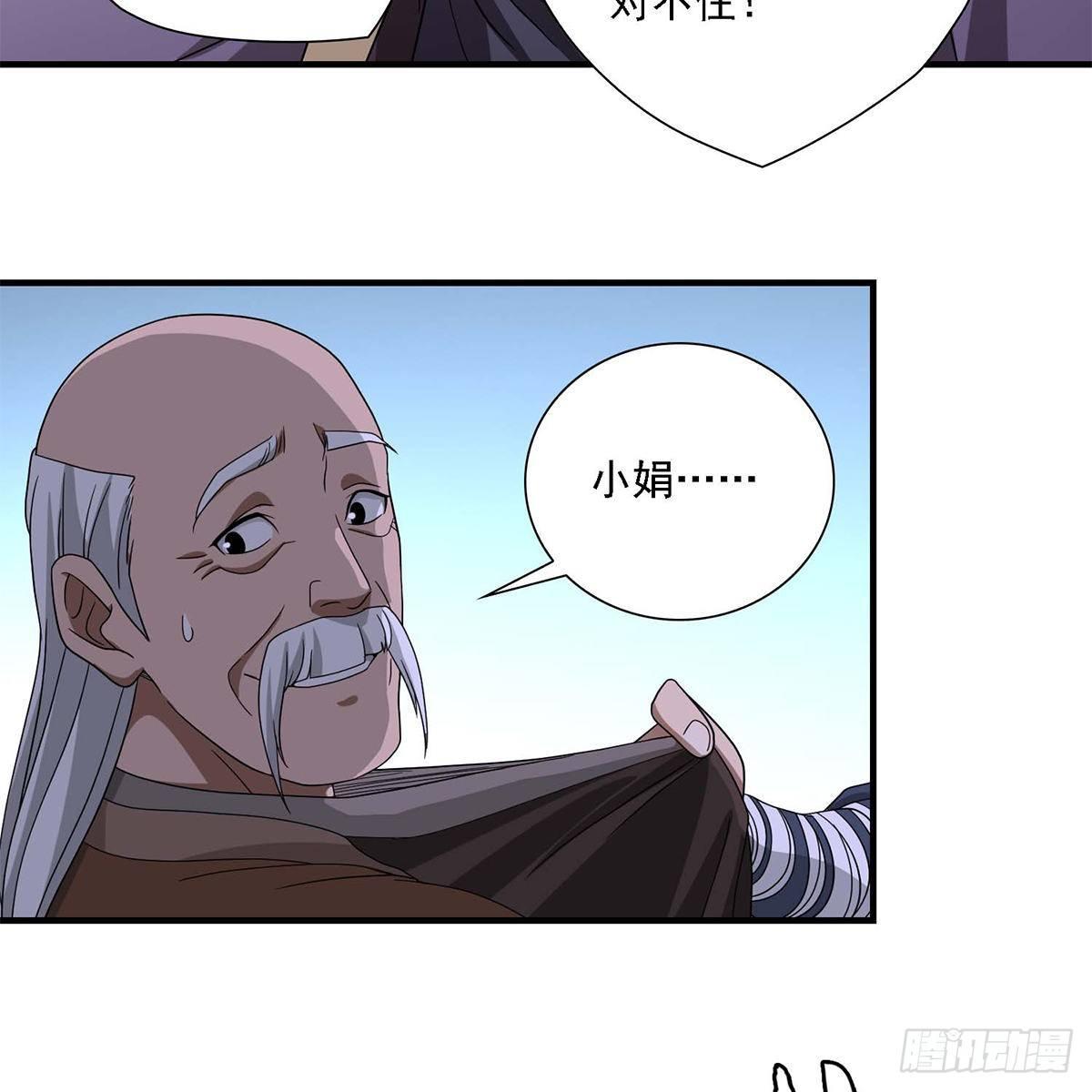 🍣天龙八部 第132话 扑朔迷离 第27页