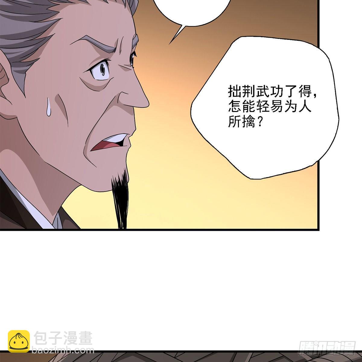 🍣天龙八部 第132话 扑朔迷离 第43页