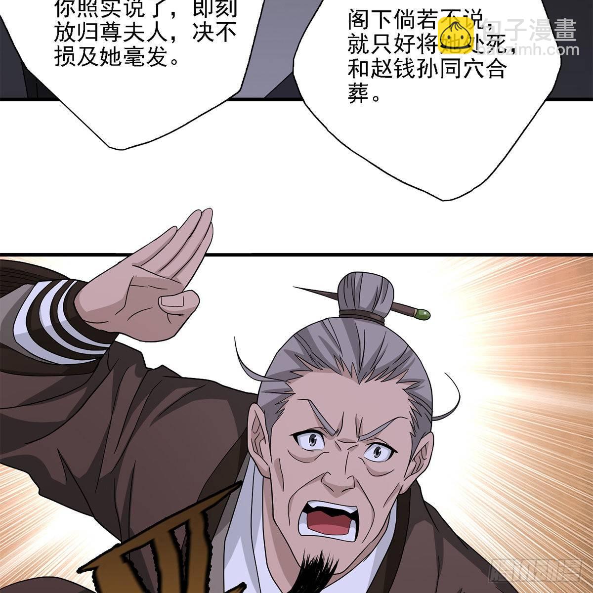 🍣天龙八部 第132话 扑朔迷离 第47页