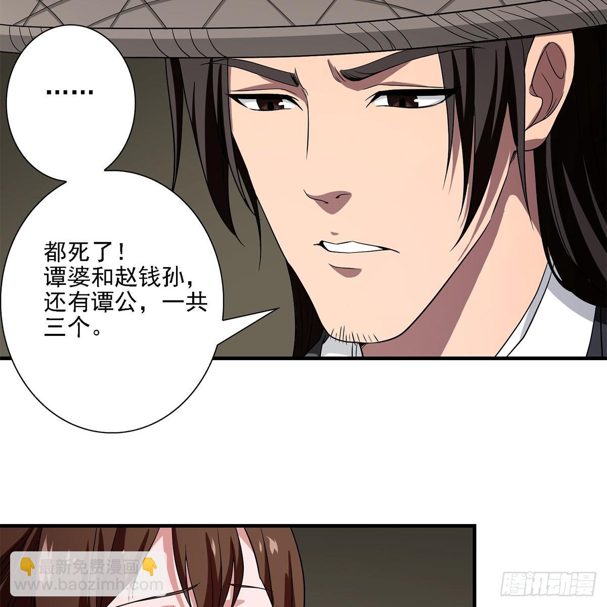 🍣天龙八部 第134话 恶名累累 第13页
