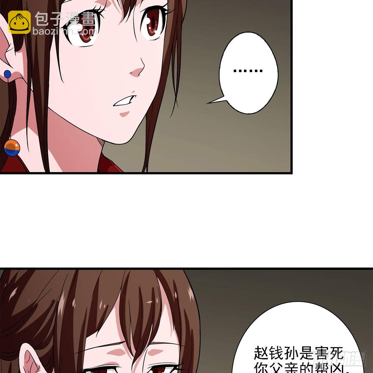 🍣天龙八部 第134话 恶名累累 第14页