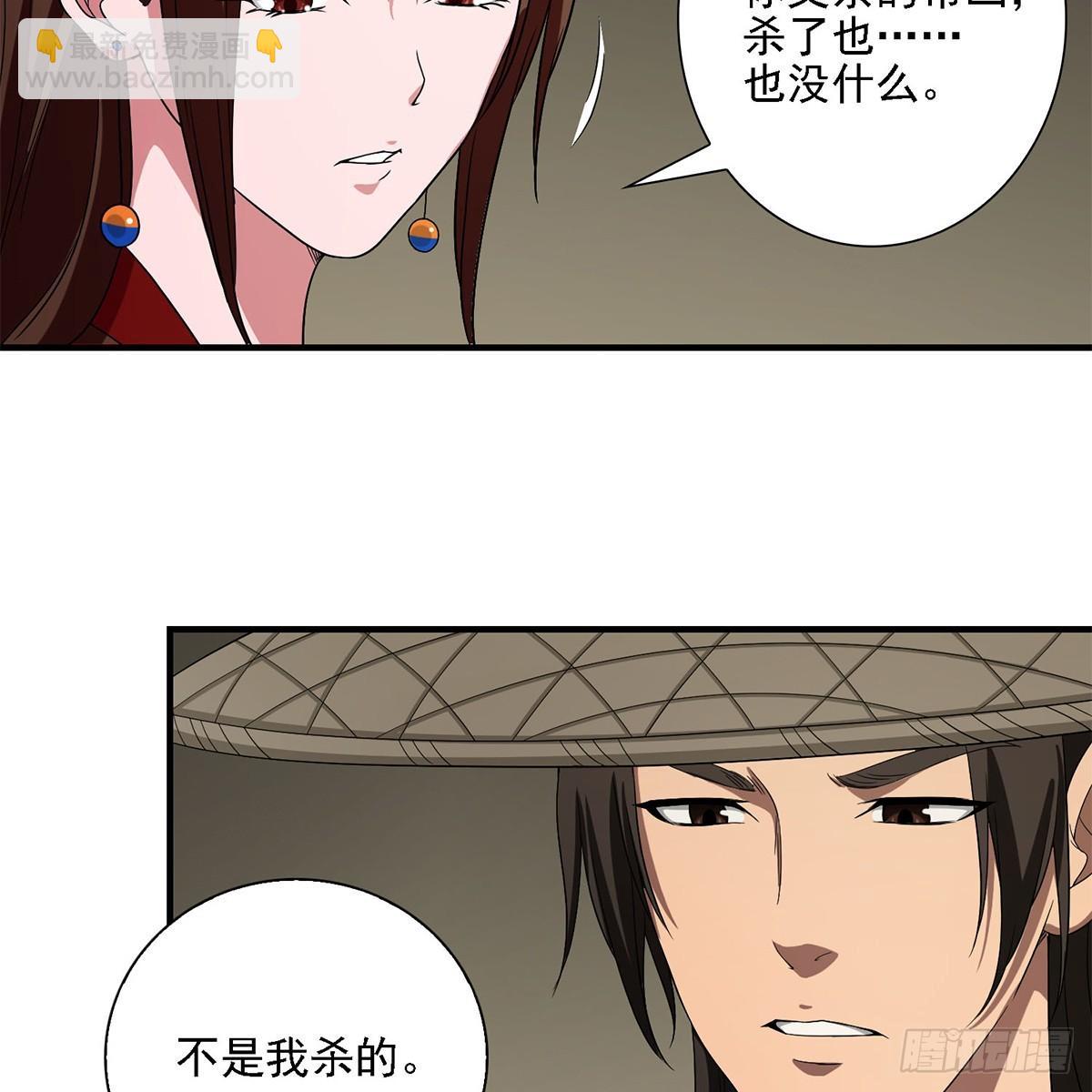 🍣天龙八部 第134话 恶名累累 第15页
