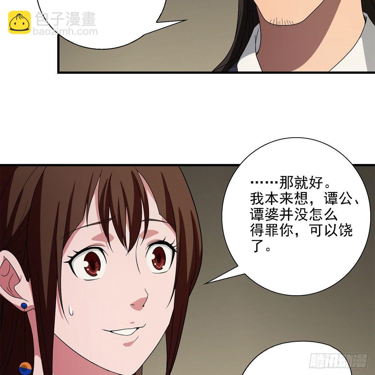 🍣天龙八部 第134话 恶名累累 第16页