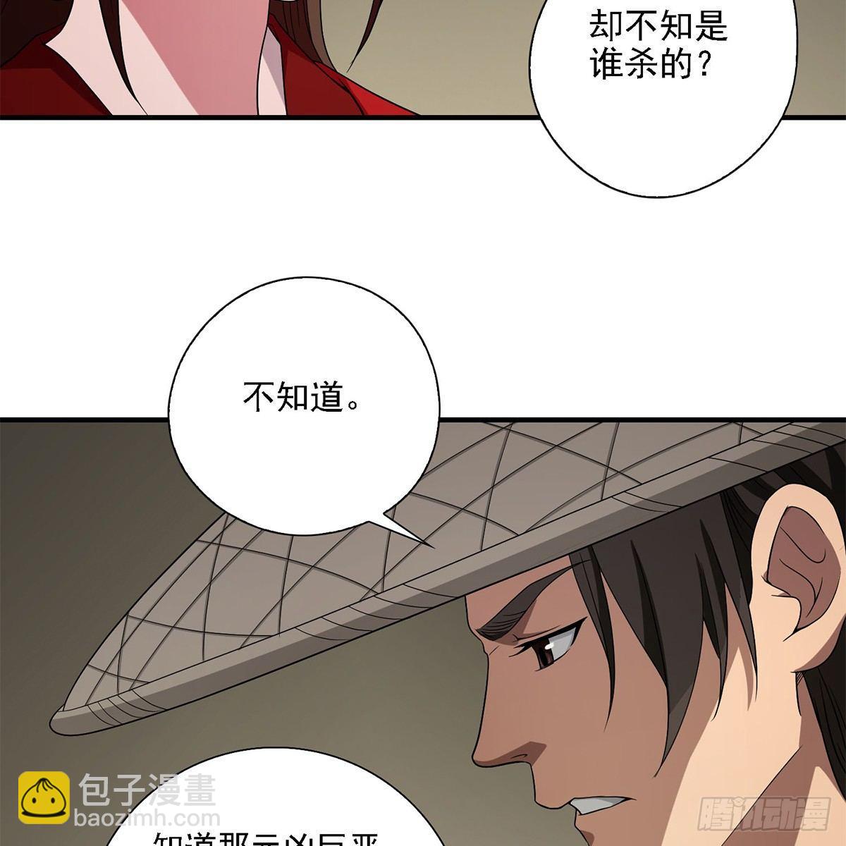 🍣天龙八部 第134话 恶名累累 第17页