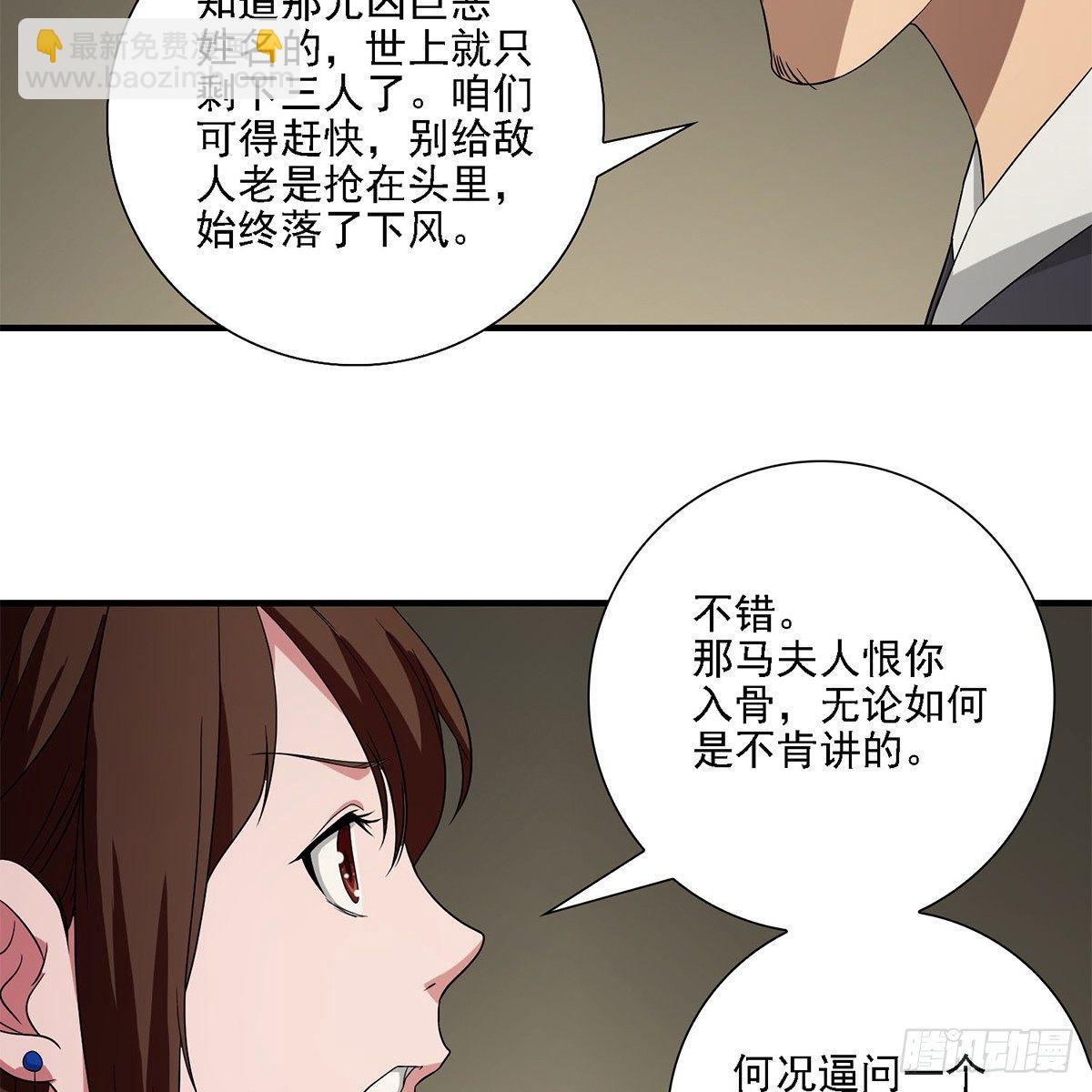 🍣天龙八部 第134话 恶名累累 第18页