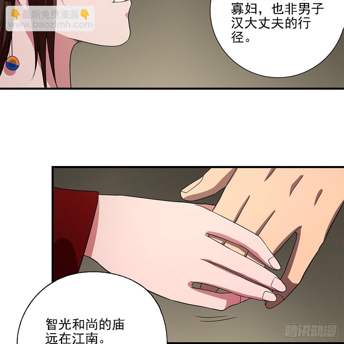 🍣天龙八部 第134话 恶名累累 第19页