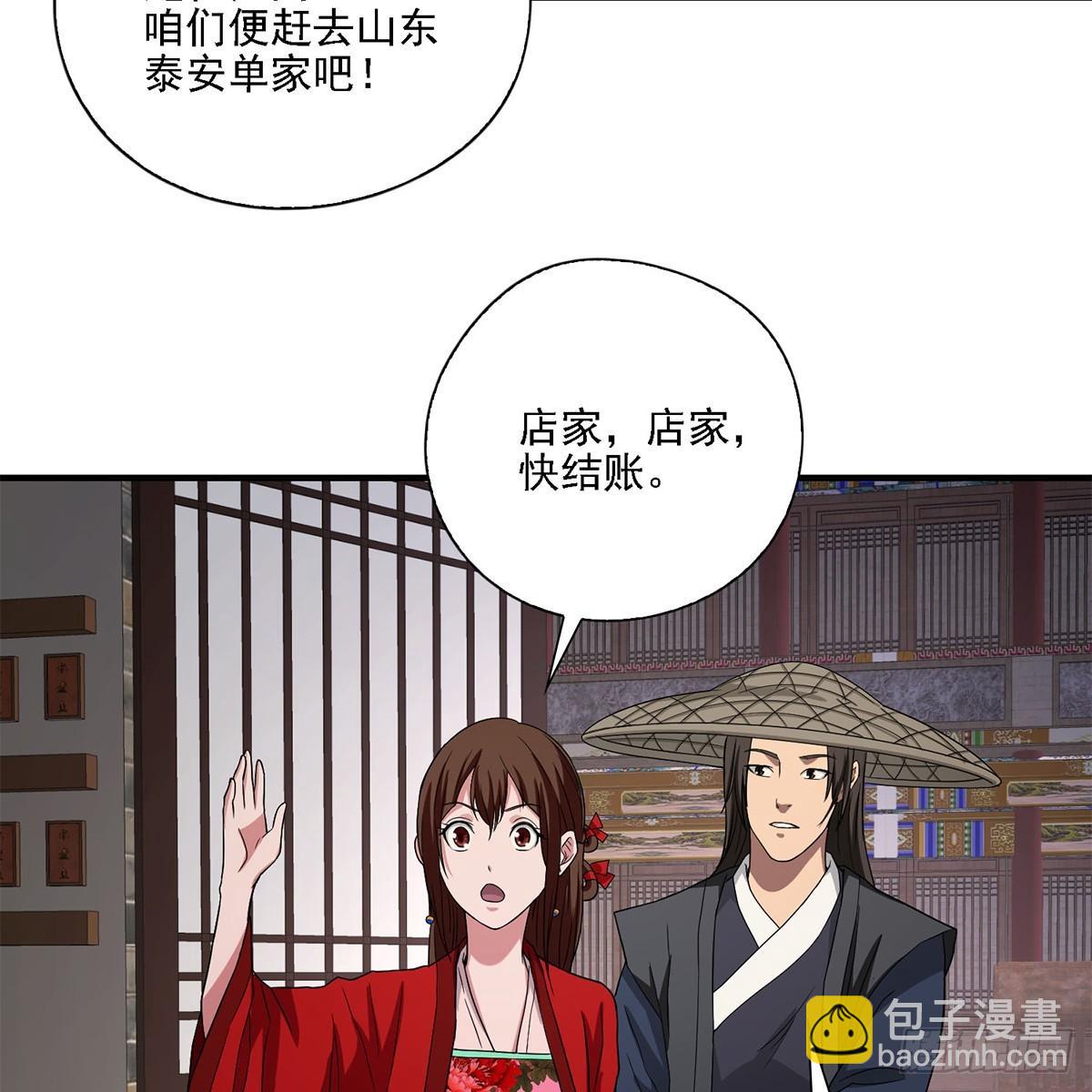 🍣天龙八部 第134话 恶名累累 第20页