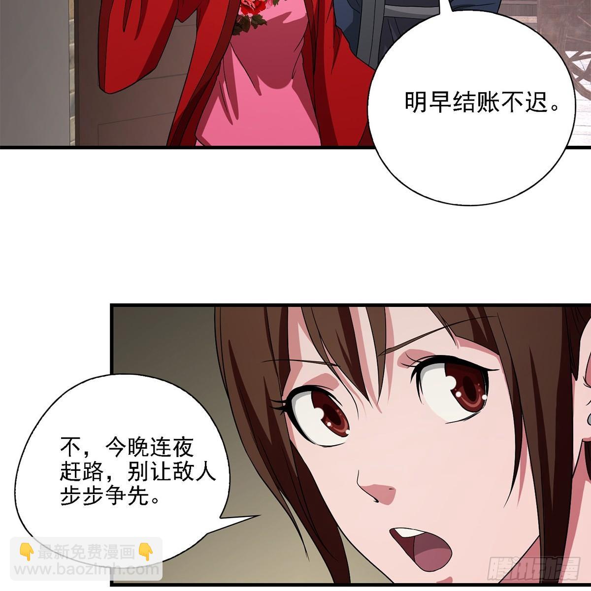 🍣天龙八部 第134话 恶名累累 第21页