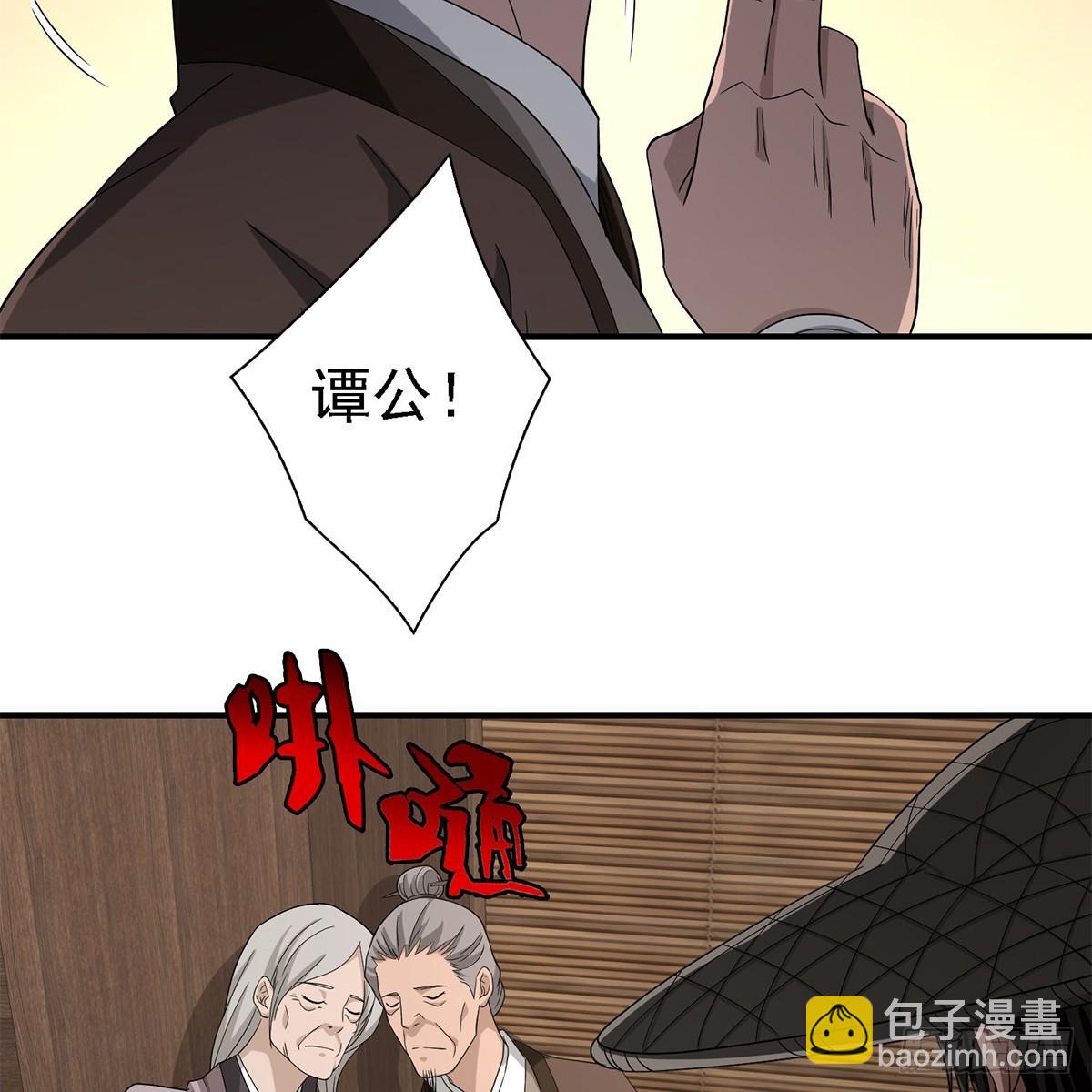 🍣天龙八部 第134话 恶名累累 第3页