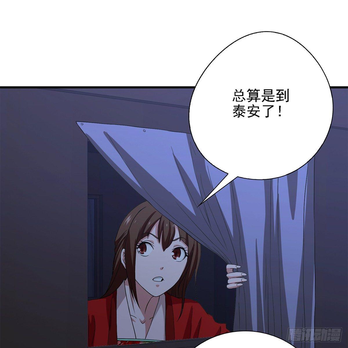 🍣天龙八部 第134话 恶名累累 第32页