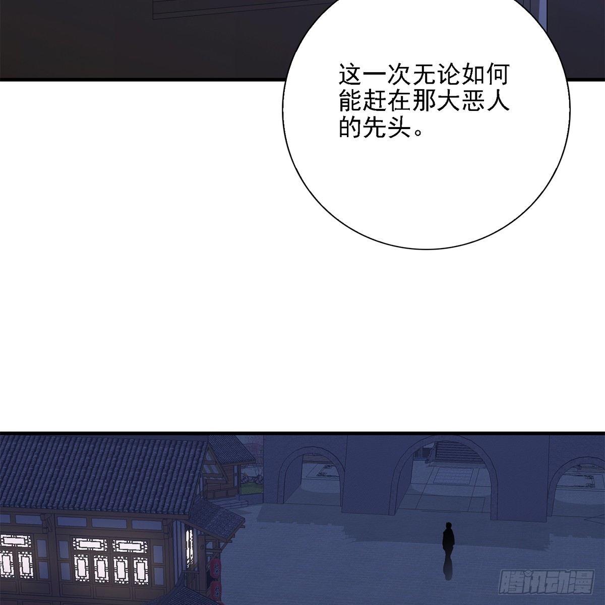 🍣天龙八部 第134话 恶名累累 第33页