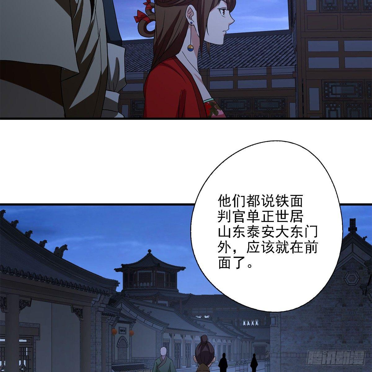 🍣天龙八部 第134话 恶名累累 第35页