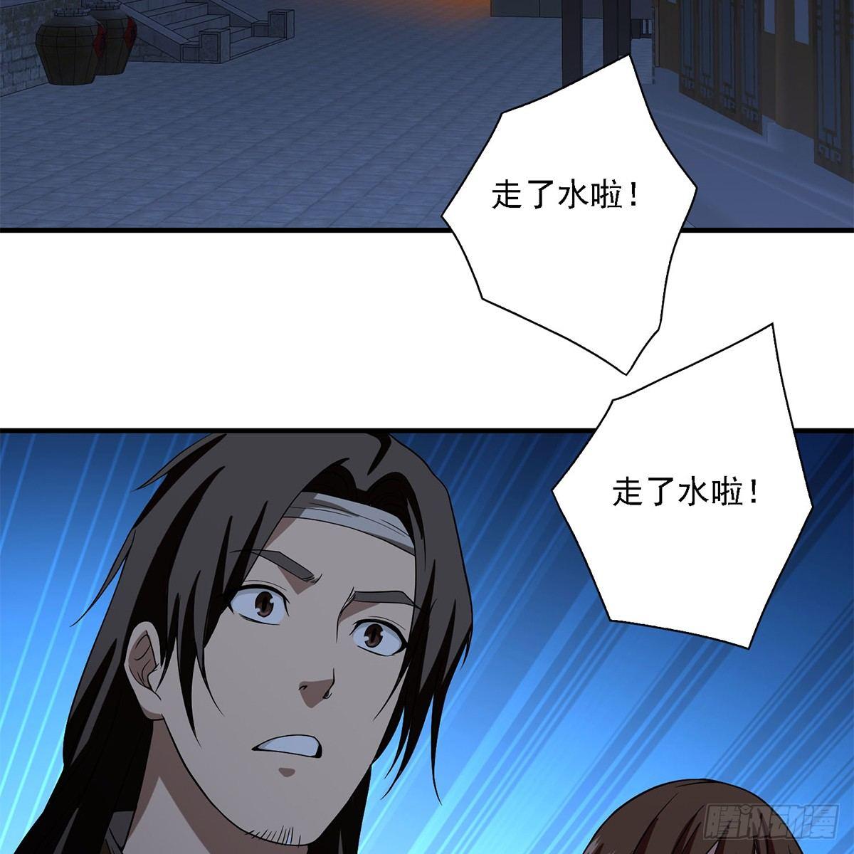 🍣天龙八部 第134话 恶名累累 第38页