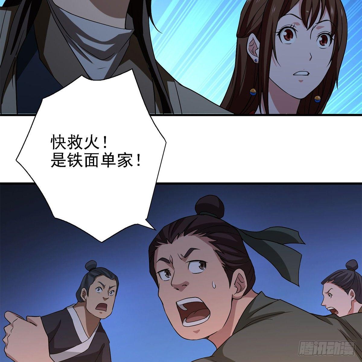 🍣天龙八部 第134话 恶名累累 第39页