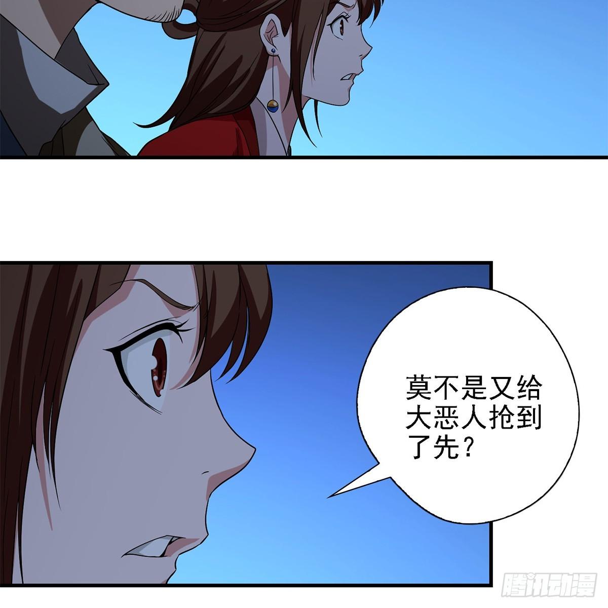 🍣天龙八部 第134话 恶名累累 第41页