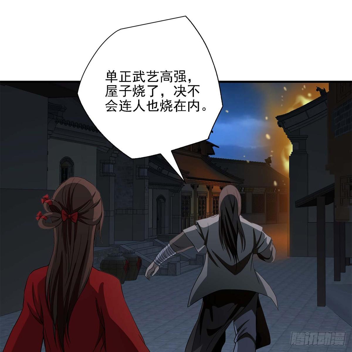 🍣天龙八部 第134话 恶名累累 第42页
