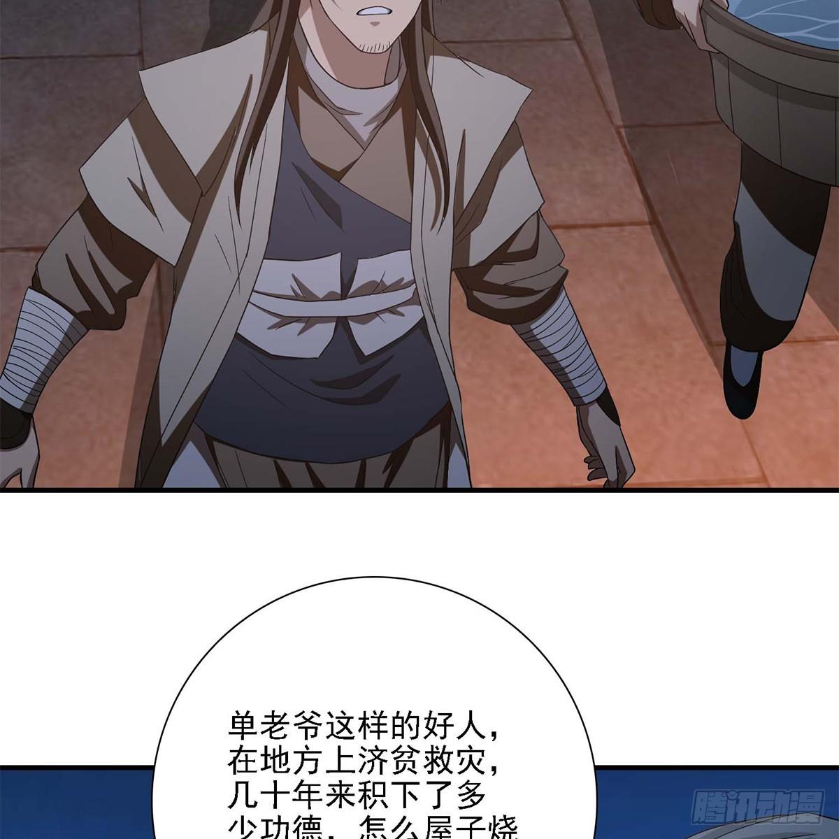 🍣天龙八部 第134话 恶名累累 第45页