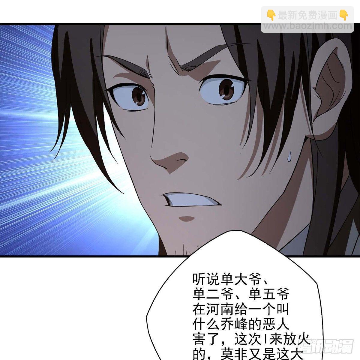🍣天龙八部 第134话 恶名累累 第47页