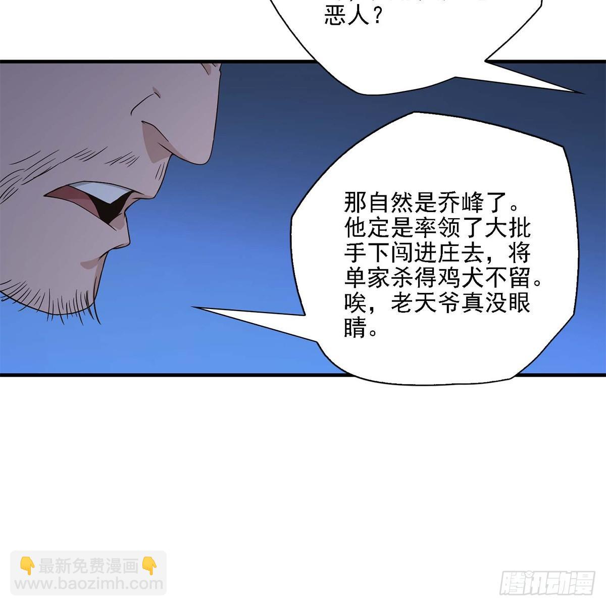 🍣天龙八部 第134话 恶名累累 第48页