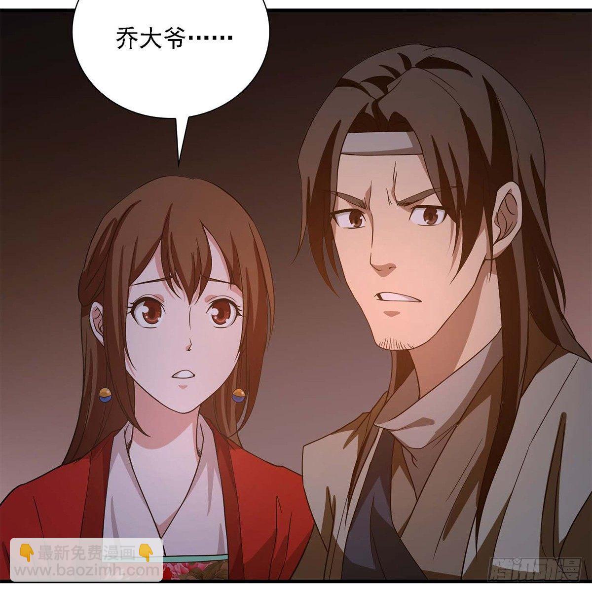🍣天龙八部 第134话 恶名累累 第50页
