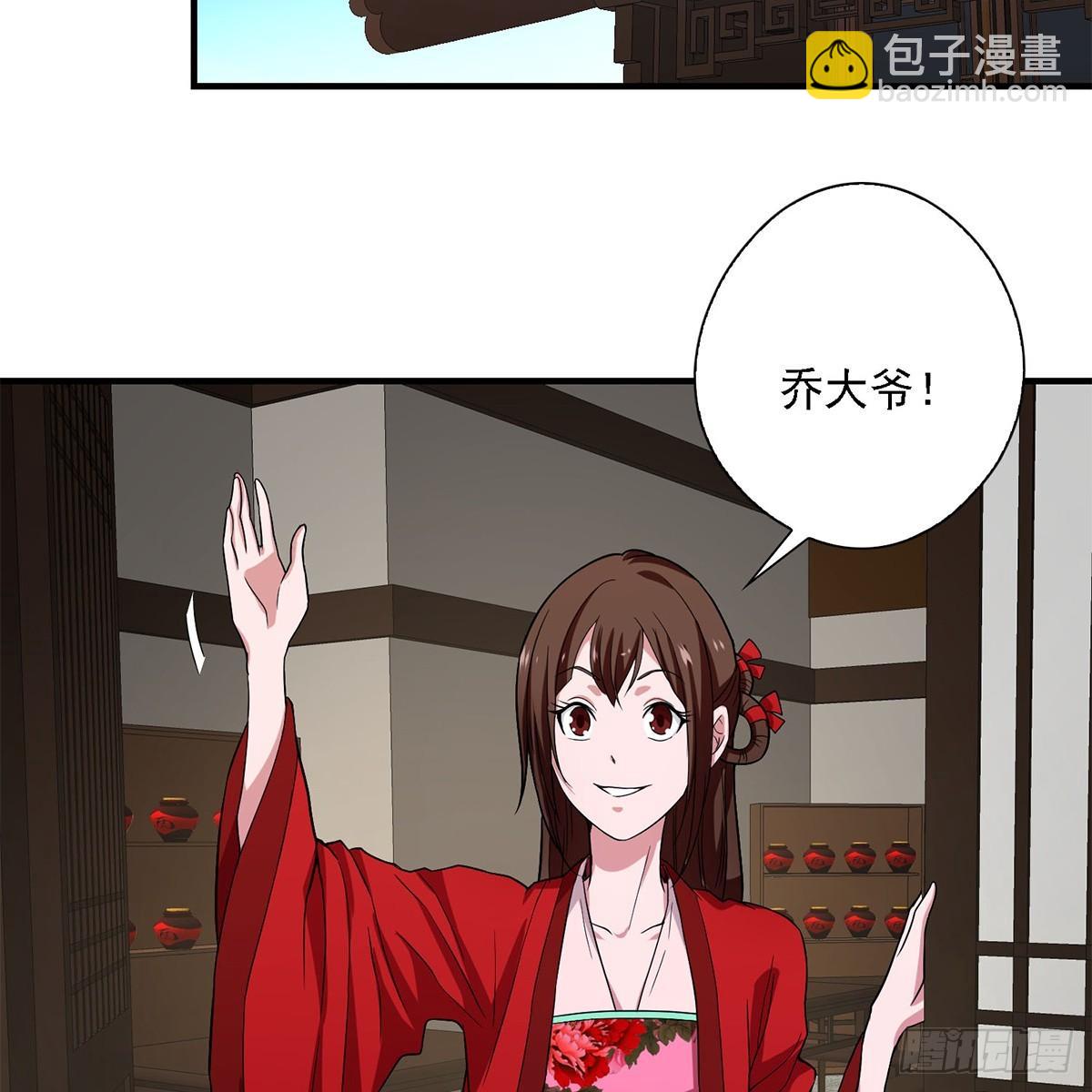 🍣天龙八部 第134话 恶名累累 第9页