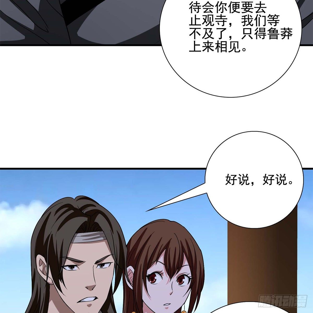 🍣天龙八部 第136话 指点迷津 第11页