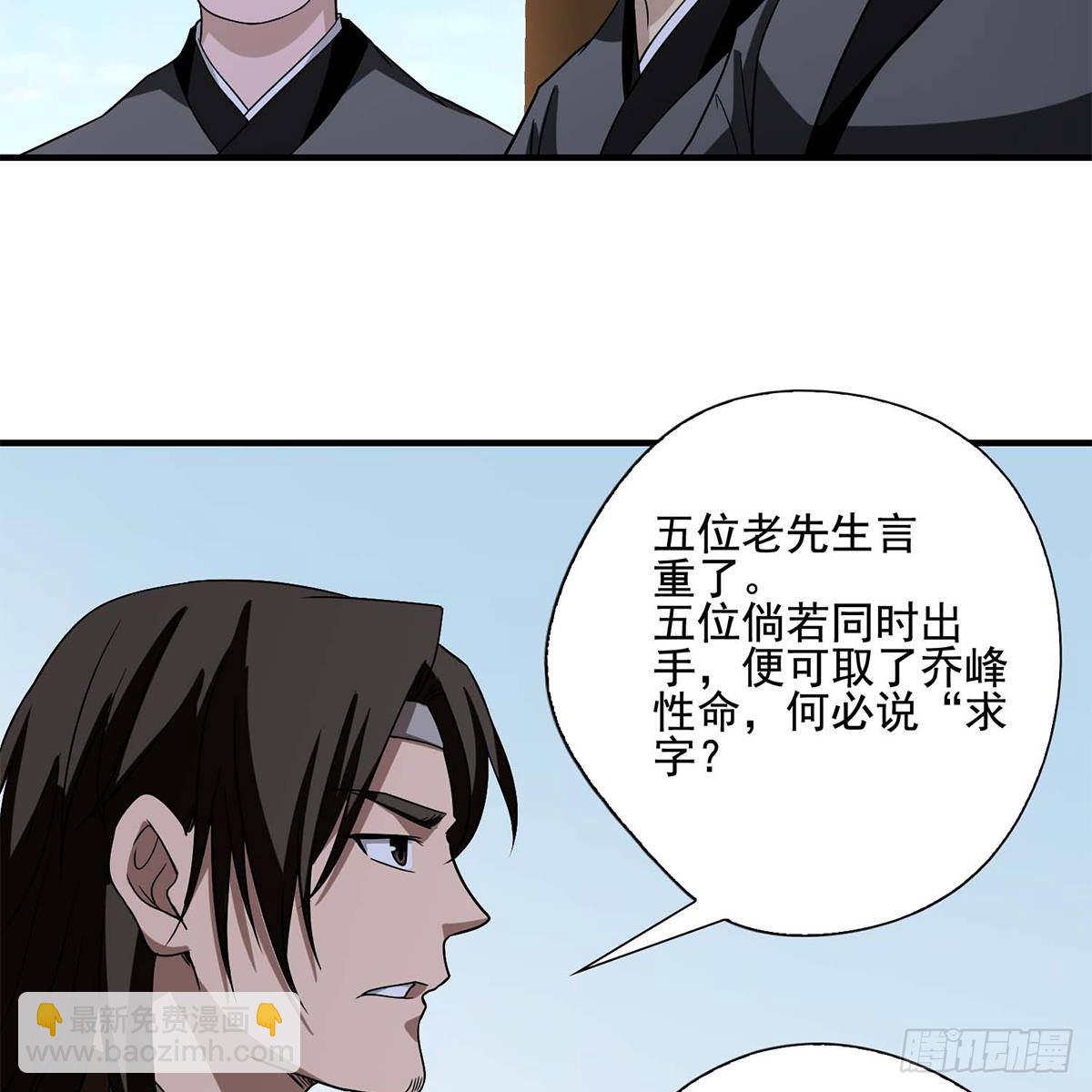 🍣天龙八部 第136话 指点迷津 第15页