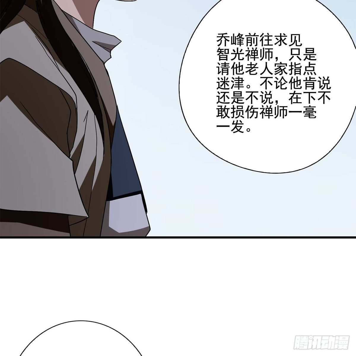 🍣天龙八部 第136话 指点迷津 第16页