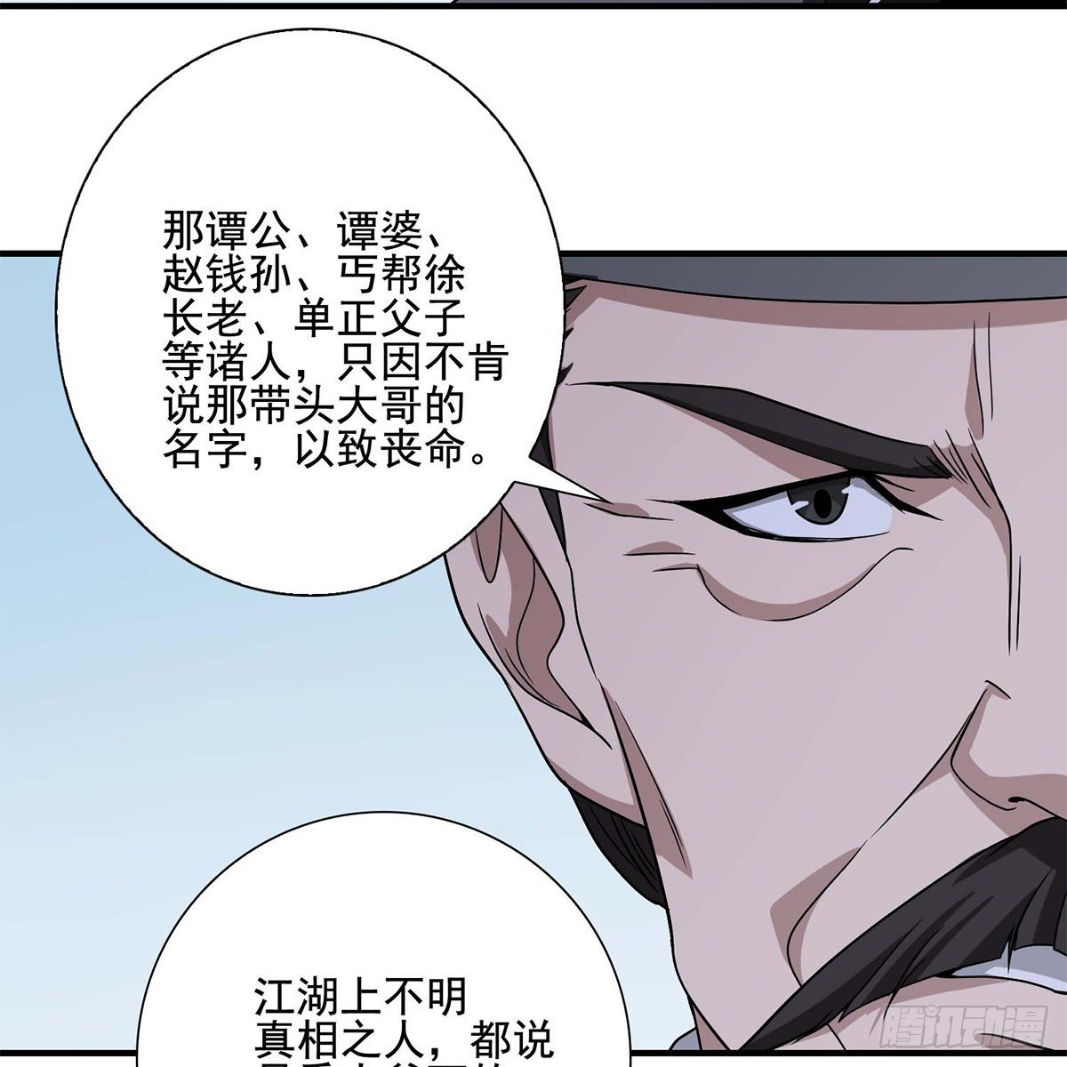 🍣天龙八部 第136话 指点迷津 第18页