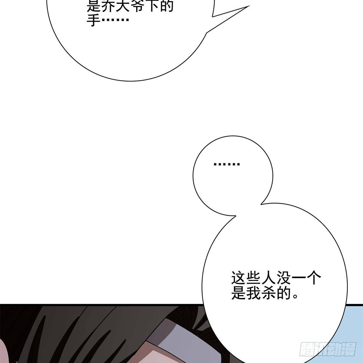 🍣天龙八部 第136话 指点迷津 第19页
