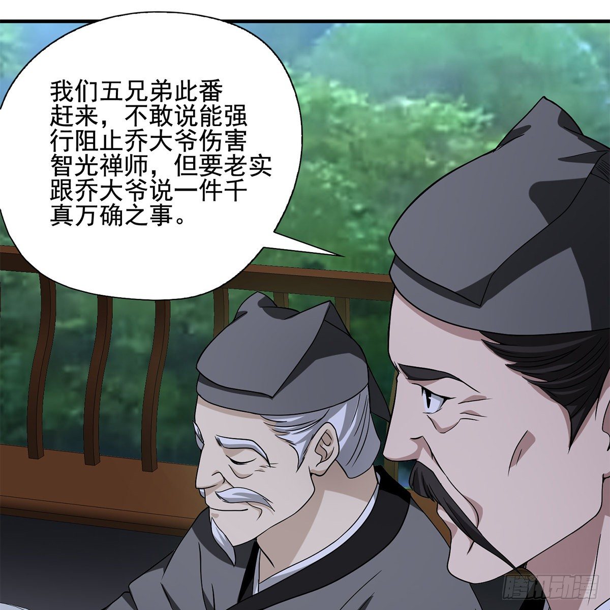 🍣天龙八部 第136话 指点迷津 第22页