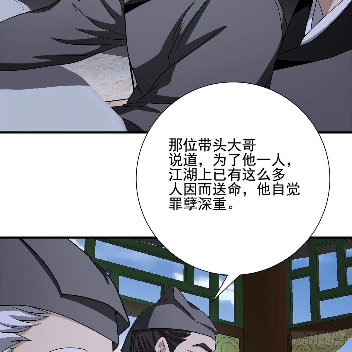 🍣天龙八部 第136话 指点迷津 第23页