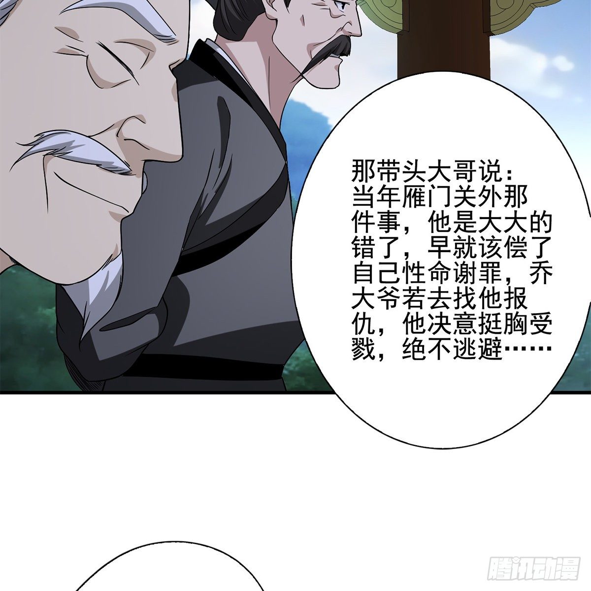 🍣天龙八部 第136话 指点迷津 第24页