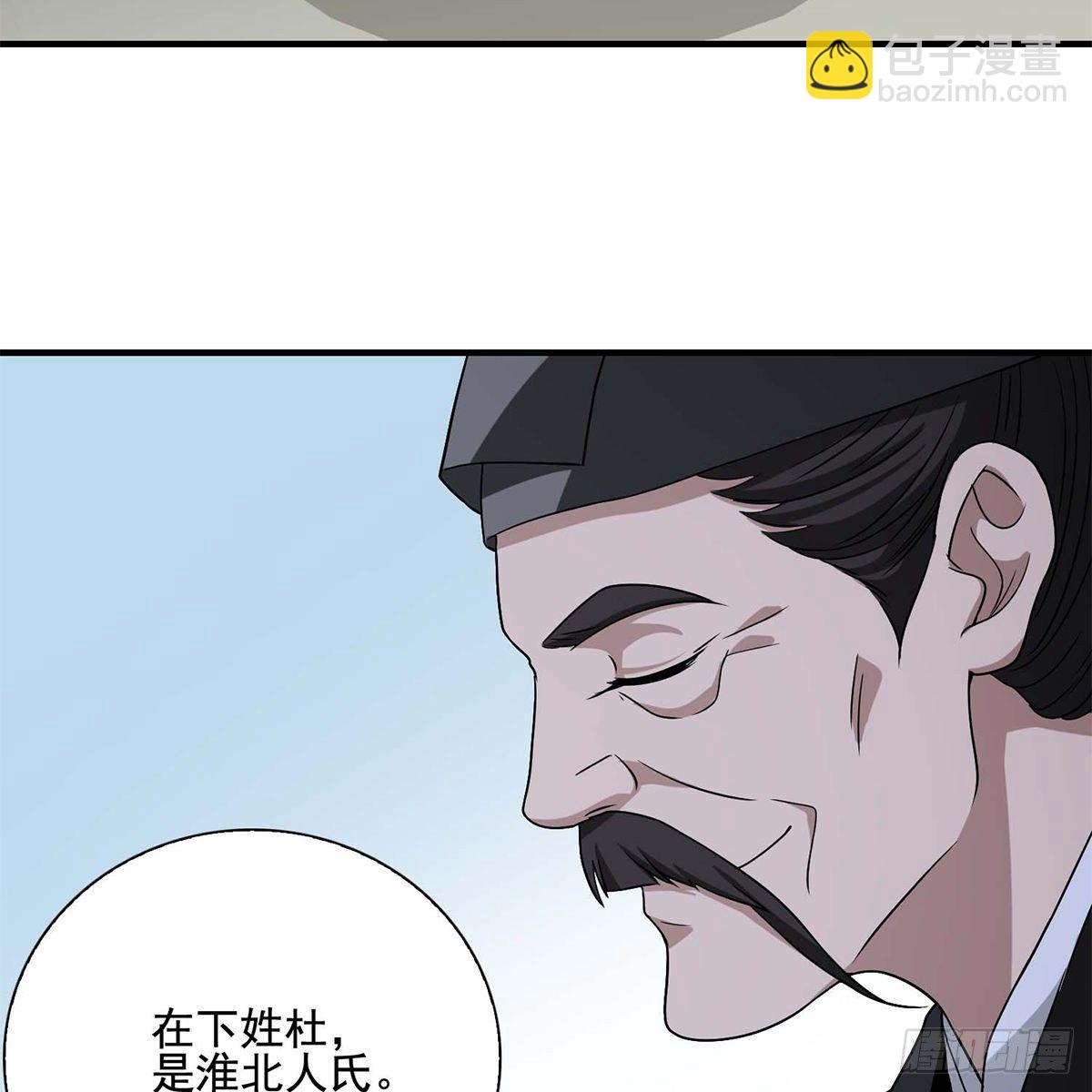 🍣天龙八部 第136话 指点迷津 第3页