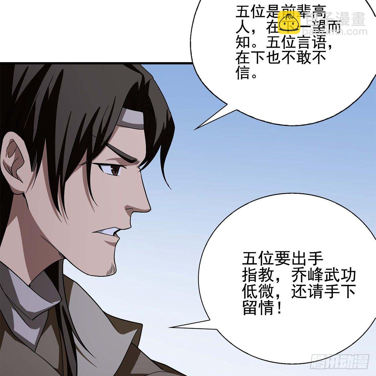 🍣天龙八部 第136话 指点迷津 第31页